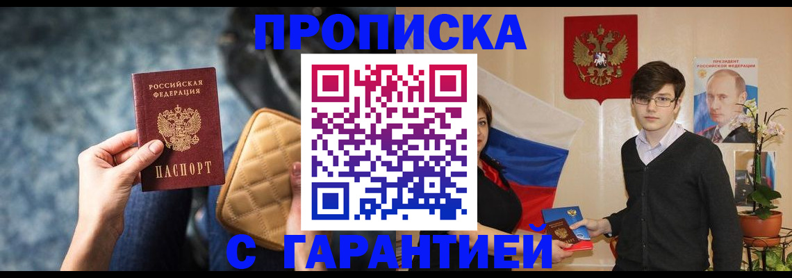 постоянная прописка по месту жительства в Саянске