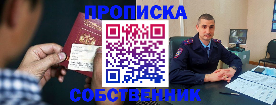 прописка от собственника в Саянске