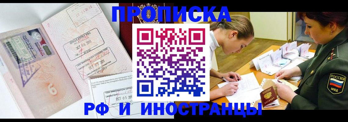 прописка для военкомата в Саянске