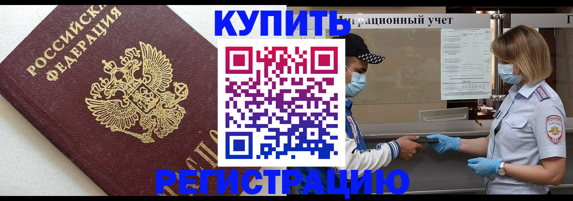 временная регистрация для школы в Саянске