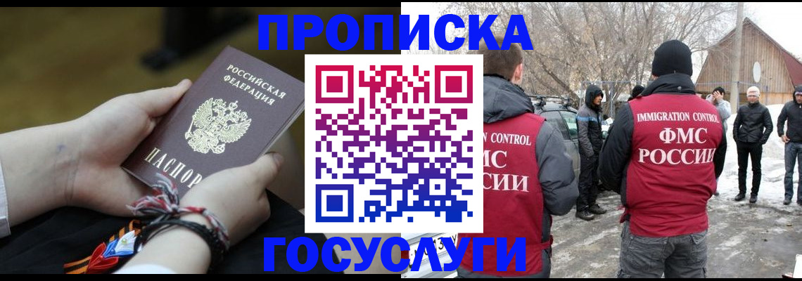 прописка иностранных граждан в Саянске